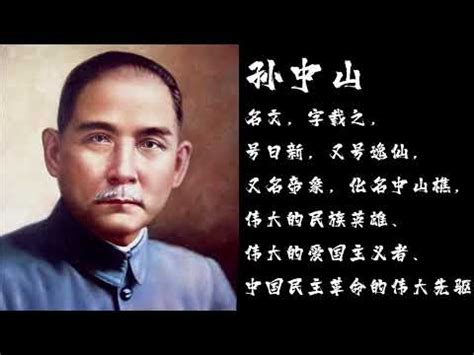 孫中山 八字|孫中山先生的真實八字 